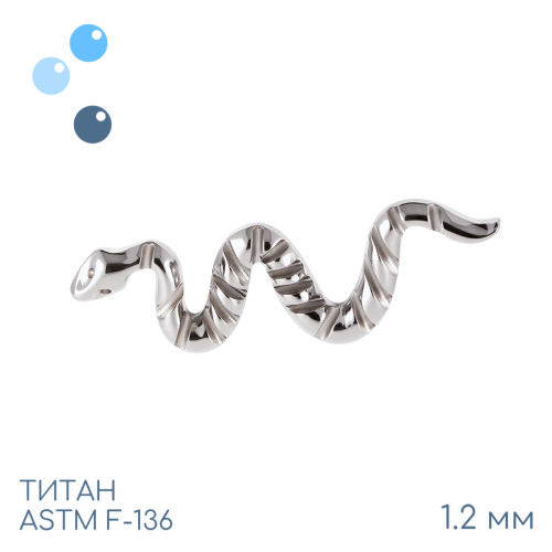 Накрутка-кластер Snake Big 1.2 мм